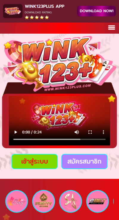 wink123plus เข้าสู่ระบบ