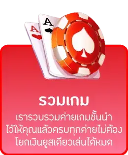 รวมเกม